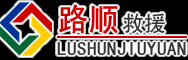 深泽道路救援