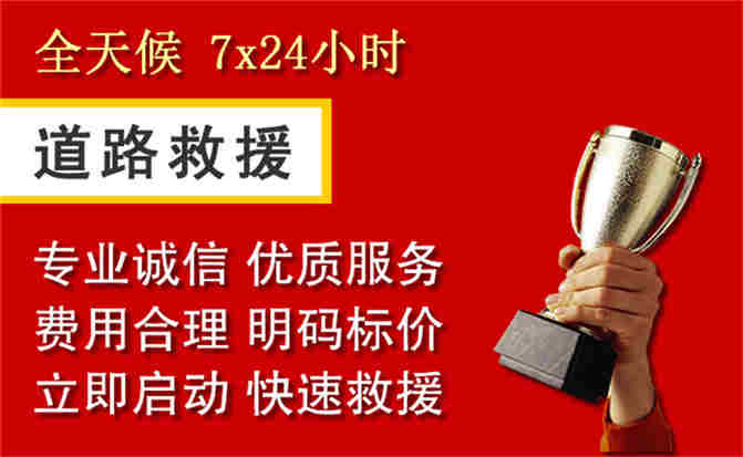 深泽道路救援公司