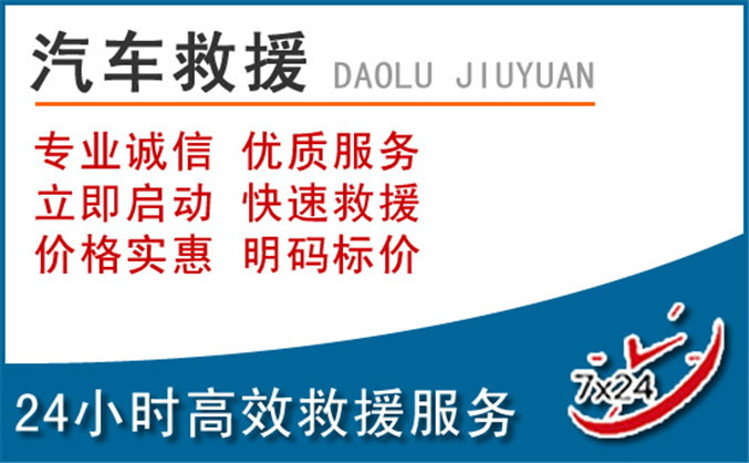 深泽汽车救援