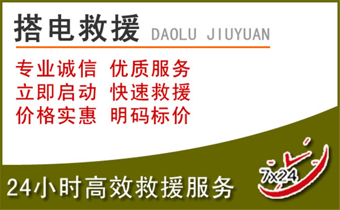 深泽汽车道路救援
