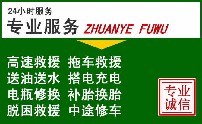 深泽附近汽车道路救援