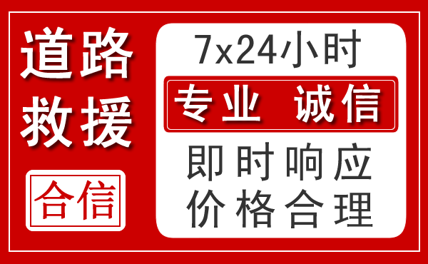 深泽新能源汽车救援